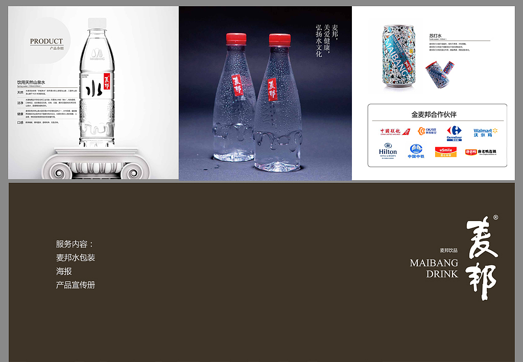 萬城文化:麥邦 - 成都礦泉水包裝設計